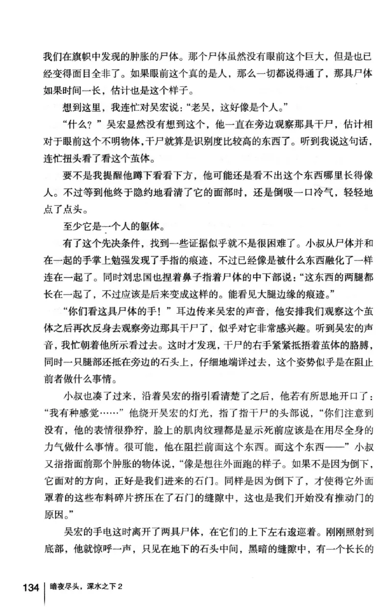 45.《暗夜尽头，深水之下-2》[之后如何编著][重庆出版社][978-7-229-05766-4][2012.10][P306]_绝版书_天涯系列_t涯_《天涯神贴去水印纯干货收藏版-汇总版》天涯的干货[pdf]_天涯社区优质书籍