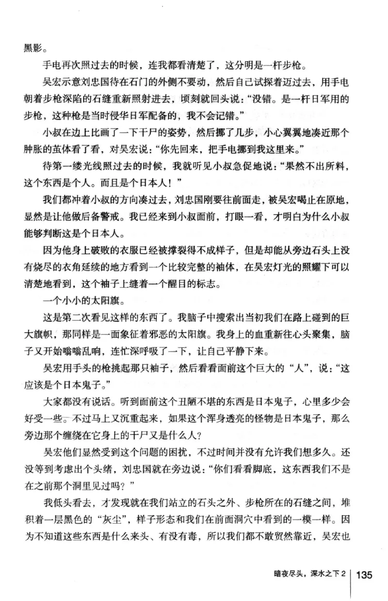 45.《暗夜尽头，深水之下-2》[之后如何编著][重庆出版社][978-7-229-05766-4][2012.10][P306]_绝版书_天涯系列_t涯_《天涯神贴去水印纯干货收藏版-汇总版》天涯的干货[pdf]_天涯社区优质书籍