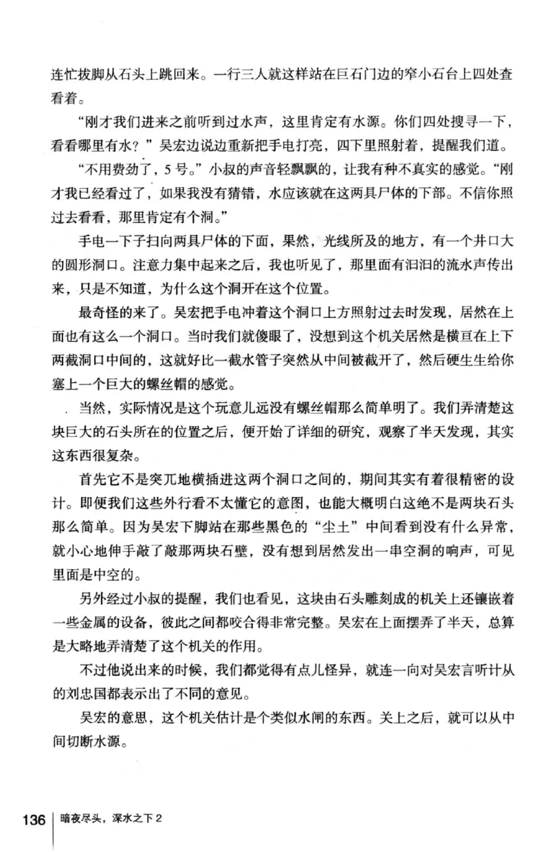 45.《暗夜尽头，深水之下-2》[之后如何编著][重庆出版社][978-7-229-05766-4][2012.10][P306]_绝版书_天涯系列_t涯_《天涯神贴去水印纯干货收藏版-汇总版》天涯的干货[pdf]_天涯社区优质书籍