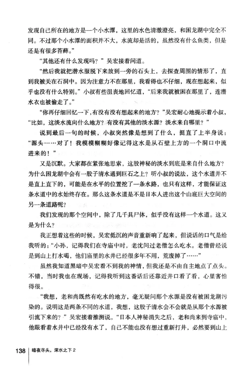 45.《暗夜尽头，深水之下-2》[之后如何编著][重庆出版社][978-7-229-05766-4][2012.10][P306]_绝版书_天涯系列_t涯_《天涯神贴去水印纯干货收藏版-汇总版》天涯的干货[pdf]_天涯社区优质书籍