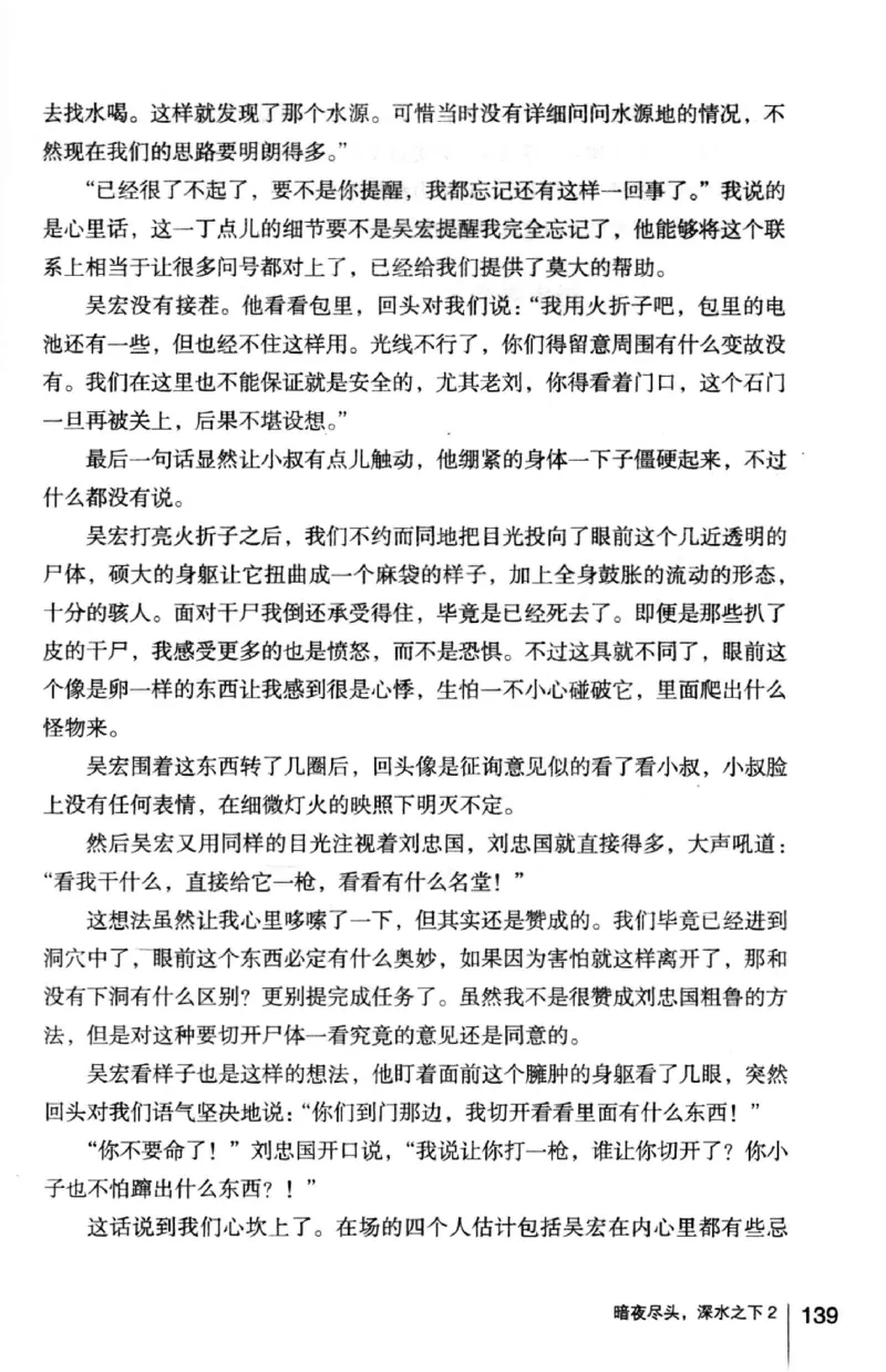 45.《暗夜尽头，深水之下-2》[之后如何编著][重庆出版社][978-7-229-05766-4][2012.10][P306]_绝版书_天涯系列_t涯_《天涯神贴去水印纯干货收藏版-汇总版》天涯的干货[pdf]_天涯社区优质书籍