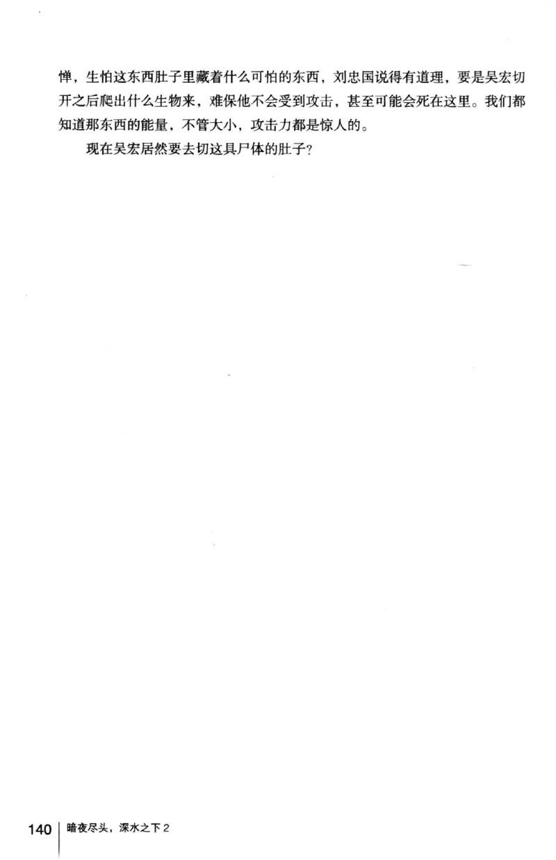 45.《暗夜尽头，深水之下-2》[之后如何编著][重庆出版社][978-7-229-05766-4][2012.10][P306]_绝版书_天涯系列_t涯_《天涯神贴去水印纯干货收藏版-汇总版》天涯的干货[pdf]_天涯社区优质书籍