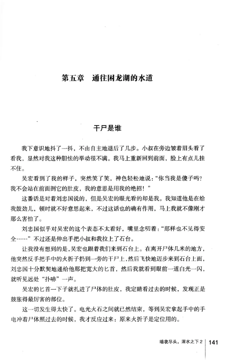45.《暗夜尽头，深水之下-2》[之后如何编著][重庆出版社][978-7-229-05766-4][2012.10][P306]_绝版书_天涯系列_t涯_《天涯神贴去水印纯干货收藏版-汇总版》天涯的干货[pdf]_天涯社区优质书籍