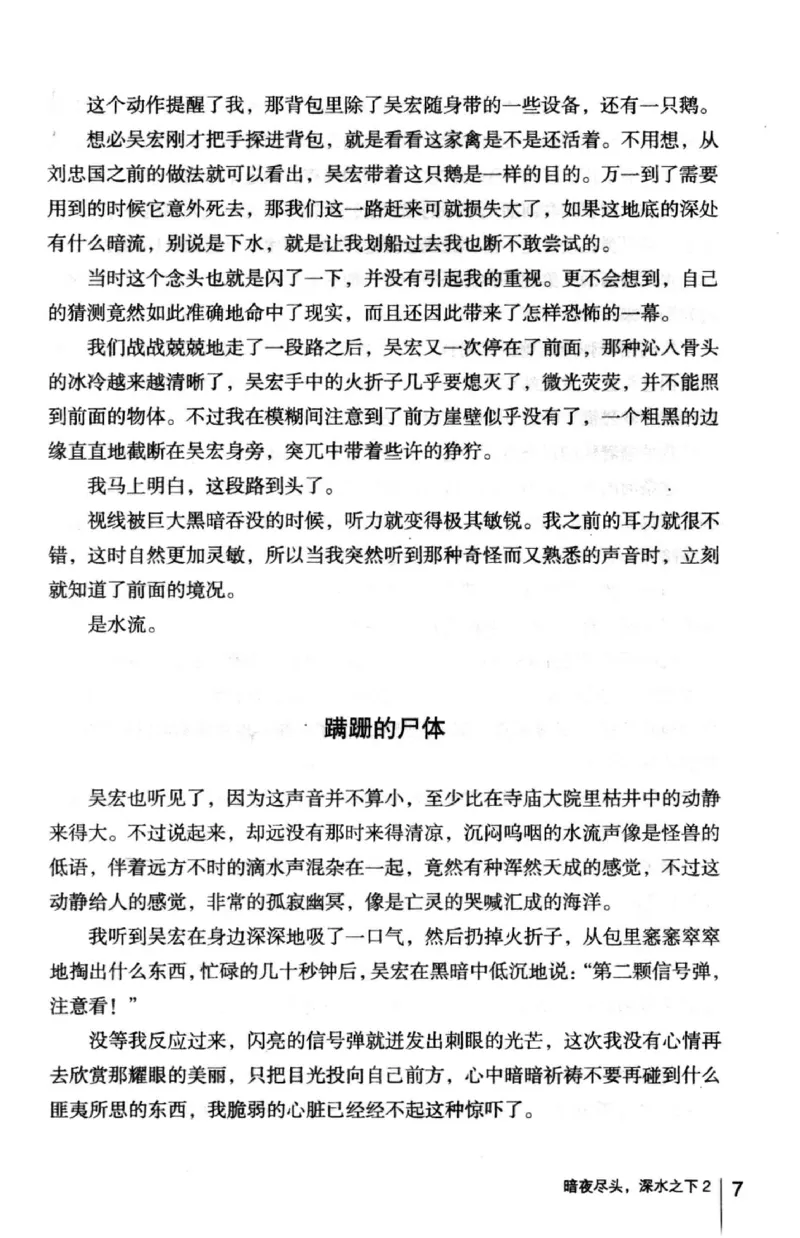 45.《暗夜尽头，深水之下-2》[之后如何编著][重庆出版社][978-7-229-05766-4][2012.10][P306]_绝版书_天涯系列_t涯_《天涯神贴去水印纯干货收藏版-汇总版》天涯的干货[pdf]_天涯社区优质书籍
