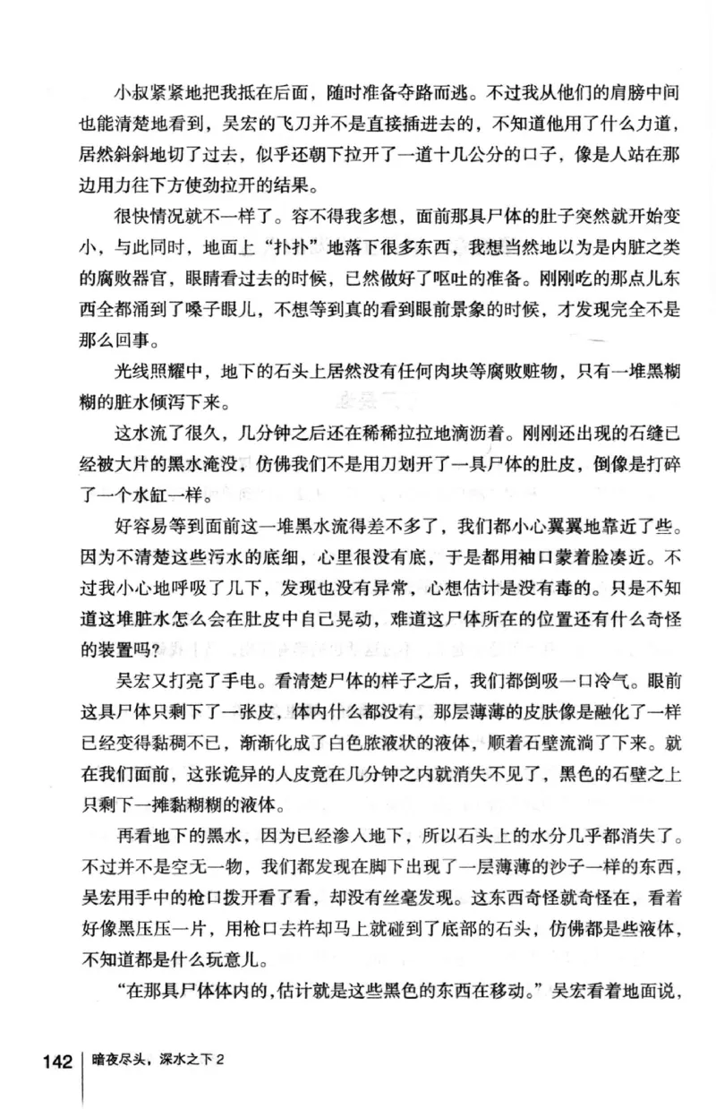 45.《暗夜尽头，深水之下-2》[之后如何编著][重庆出版社][978-7-229-05766-4][2012.10][P306]_绝版书_天涯系列_t涯_《天涯神贴去水印纯干货收藏版-汇总版》天涯的干货[pdf]_天涯社区优质书籍
