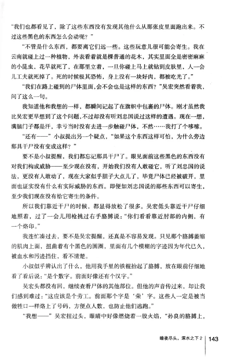 45.《暗夜尽头，深水之下-2》[之后如何编著][重庆出版社][978-7-229-05766-4][2012.10][P306]_绝版书_天涯系列_t涯_《天涯神贴去水印纯干货收藏版-汇总版》天涯的干货[pdf]_天涯社区优质书籍