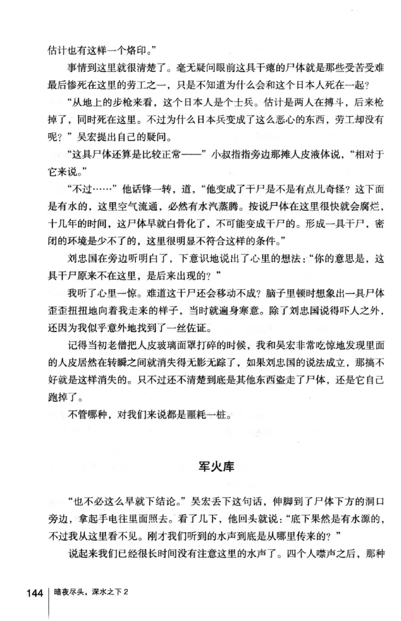 45.《暗夜尽头，深水之下-2》[之后如何编著][重庆出版社][978-7-229-05766-4][2012.10][P306]_绝版书_天涯系列_t涯_《天涯神贴去水印纯干货收藏版-汇总版》天涯的干货[pdf]_天涯社区优质书籍