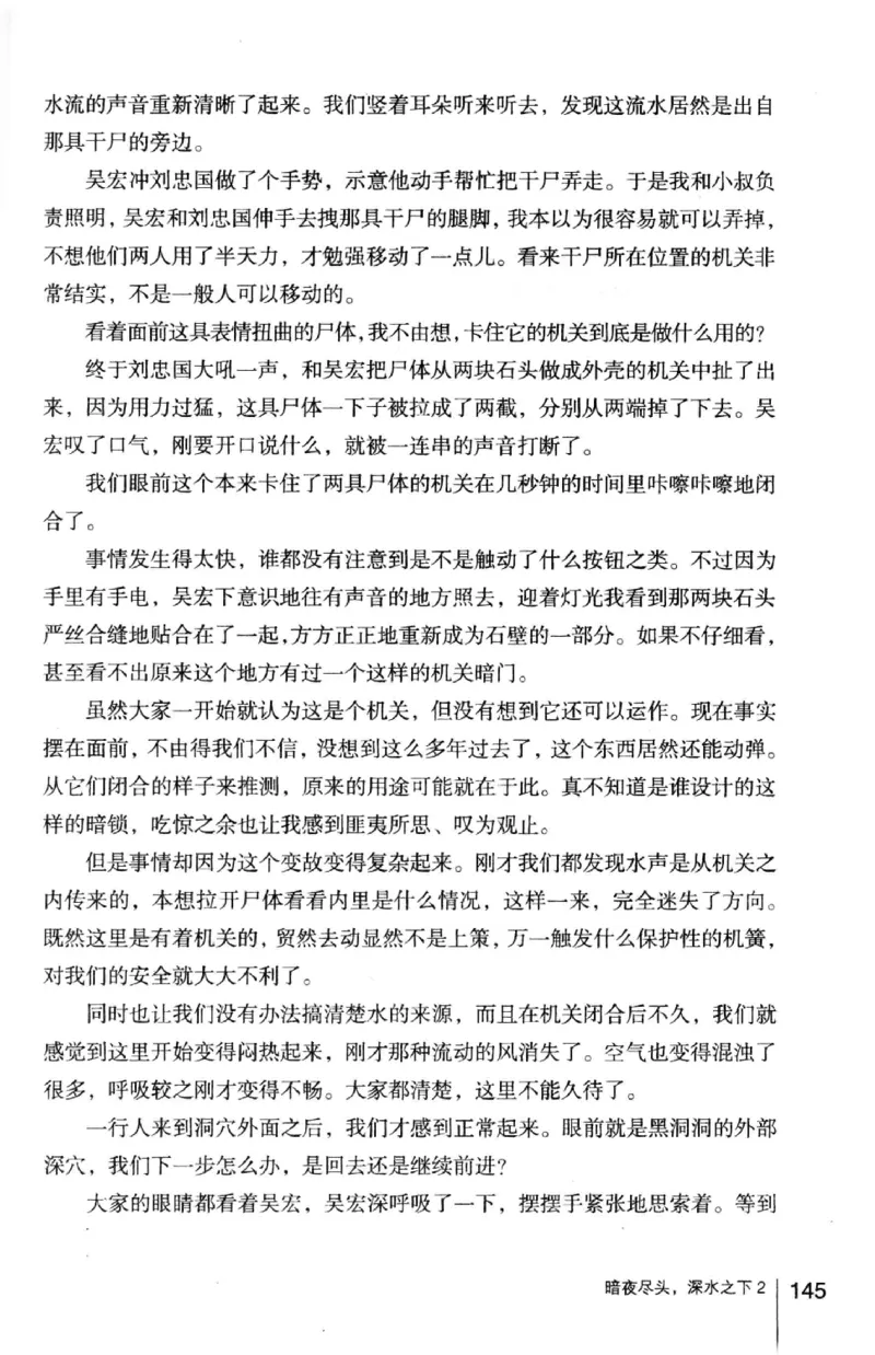 45.《暗夜尽头，深水之下-2》[之后如何编著][重庆出版社][978-7-229-05766-4][2012.10][P306]_绝版书_天涯系列_t涯_《天涯神贴去水印纯干货收藏版-汇总版》天涯的干货[pdf]_天涯社区优质书籍