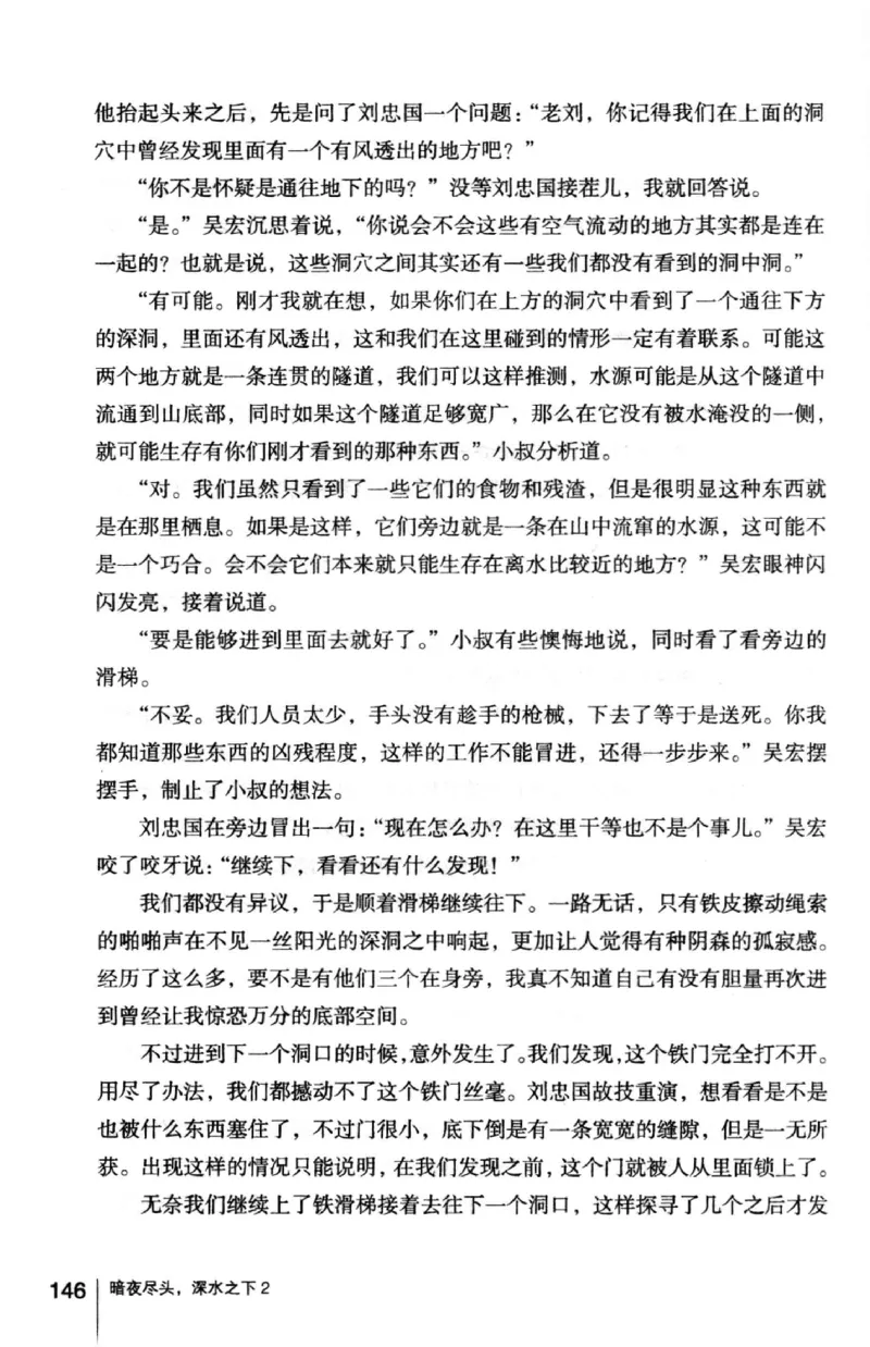 45.《暗夜尽头，深水之下-2》[之后如何编著][重庆出版社][978-7-229-05766-4][2012.10][P306]_绝版书_天涯系列_t涯_《天涯神贴去水印纯干货收藏版-汇总版》天涯的干货[pdf]_天涯社区优质书籍
