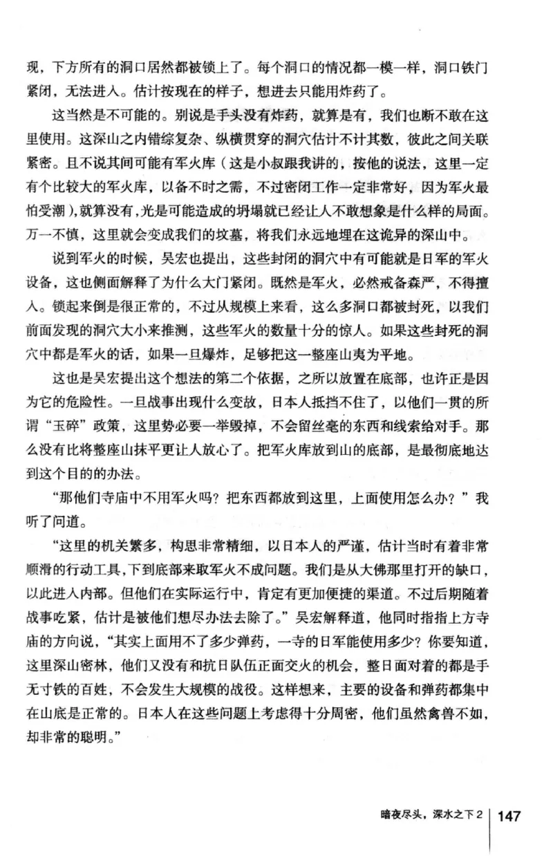 45.《暗夜尽头，深水之下-2》[之后如何编著][重庆出版社][978-7-229-05766-4][2012.10][P306]_绝版书_天涯系列_t涯_《天涯神贴去水印纯干货收藏版-汇总版》天涯的干货[pdf]_天涯社区优质书籍