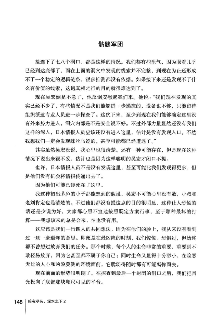 45.《暗夜尽头，深水之下-2》[之后如何编著][重庆出版社][978-7-229-05766-4][2012.10][P306]_绝版书_天涯系列_t涯_《天涯神贴去水印纯干货收藏版-汇总版》天涯的干货[pdf]_天涯社区优质书籍