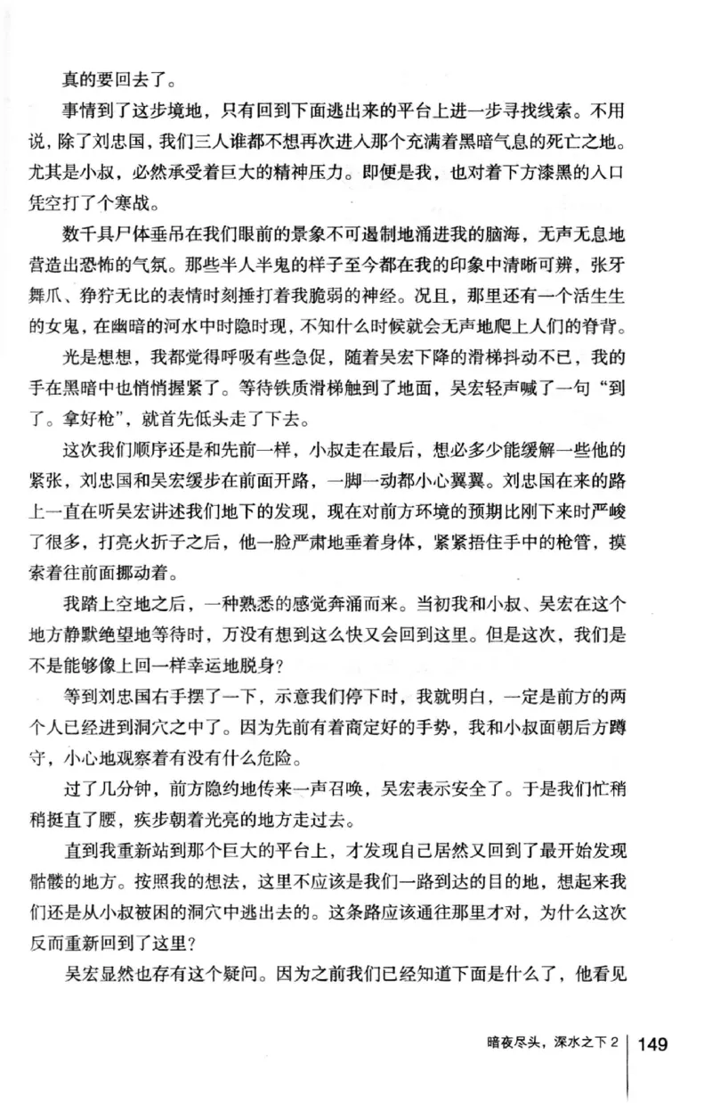 45.《暗夜尽头，深水之下-2》[之后如何编著][重庆出版社][978-7-229-05766-4][2012.10][P306]_绝版书_天涯系列_t涯_《天涯神贴去水印纯干货收藏版-汇总版》天涯的干货[pdf]_天涯社区优质书籍