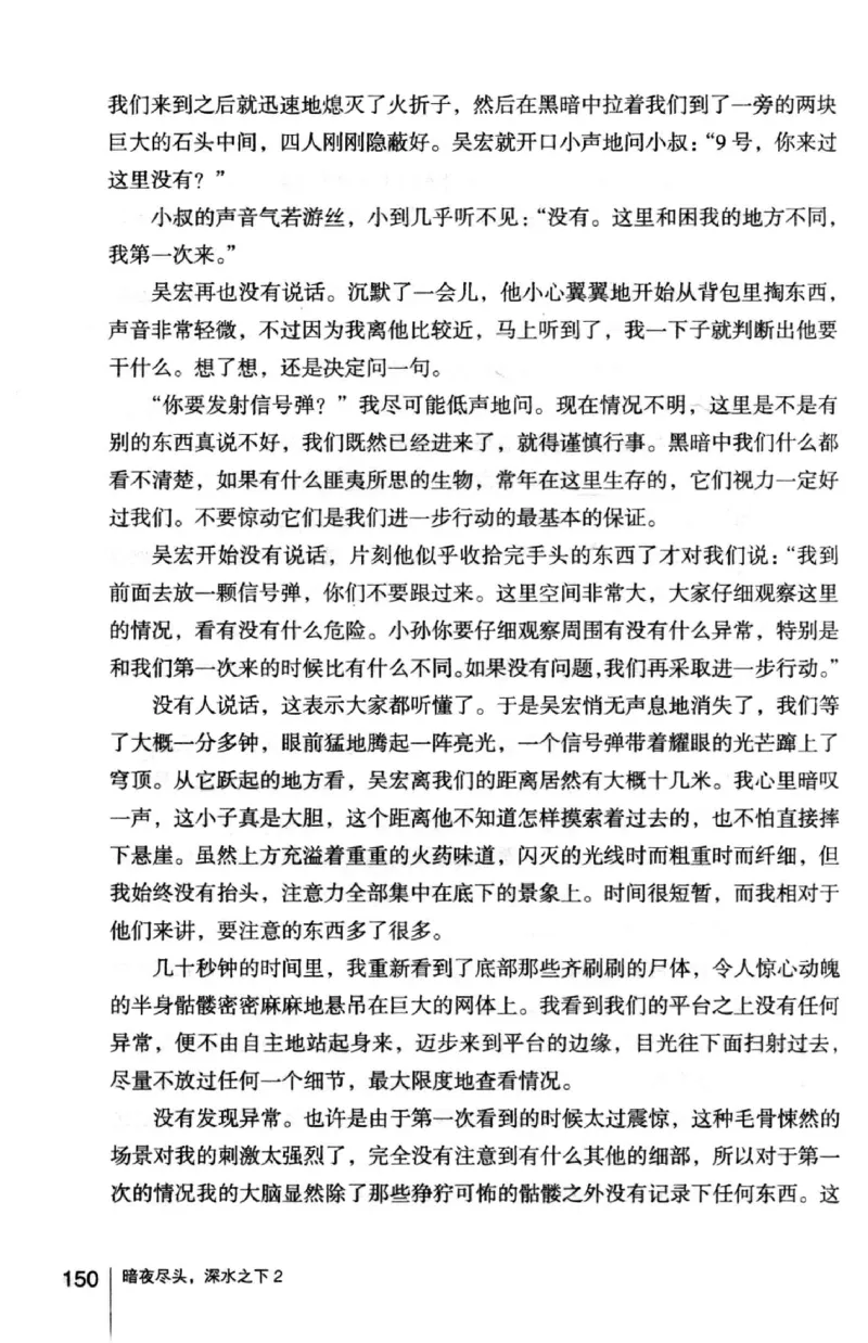 45.《暗夜尽头，深水之下-2》[之后如何编著][重庆出版社][978-7-229-05766-4][2012.10][P306]_绝版书_天涯系列_t涯_《天涯神贴去水印纯干货收藏版-汇总版》天涯的干货[pdf]_天涯社区优质书籍
