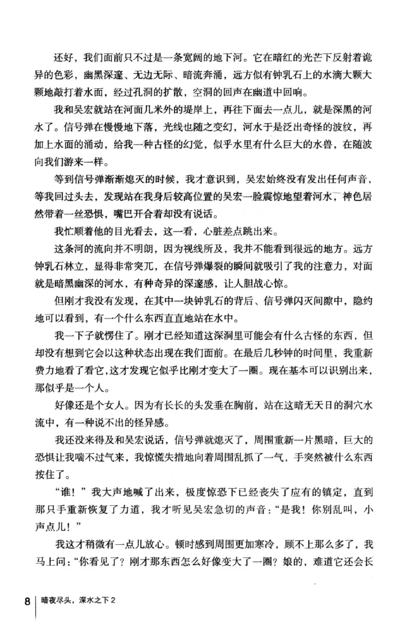 45.《暗夜尽头，深水之下-2》[之后如何编著][重庆出版社][978-7-229-05766-4][2012.10][P306]_绝版书_天涯系列_t涯_《天涯神贴去水印纯干货收藏版-汇总版》天涯的干货[pdf]_天涯社区优质书籍