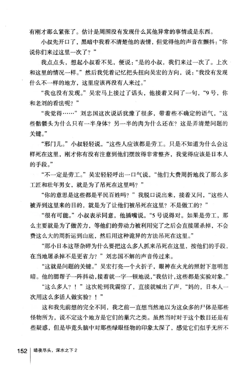 45.《暗夜尽头，深水之下-2》[之后如何编著][重庆出版社][978-7-229-05766-4][2012.10][P306]_绝版书_天涯系列_t涯_《天涯神贴去水印纯干货收藏版-汇总版》天涯的干货[pdf]_天涯社区优质书籍