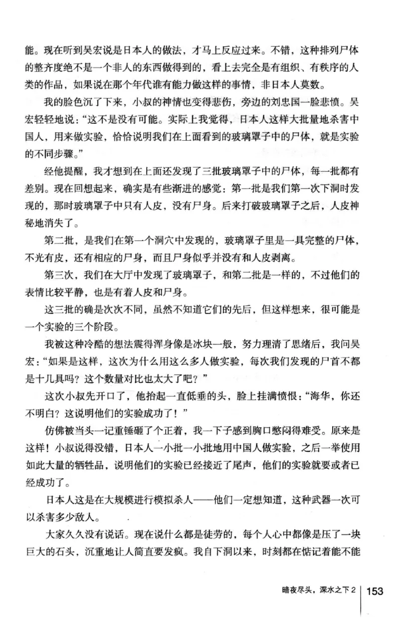 45.《暗夜尽头，深水之下-2》[之后如何编著][重庆出版社][978-7-229-05766-4][2012.10][P306]_绝版书_天涯系列_t涯_《天涯神贴去水印纯干货收藏版-汇总版》天涯的干货[pdf]_天涯社区优质书籍