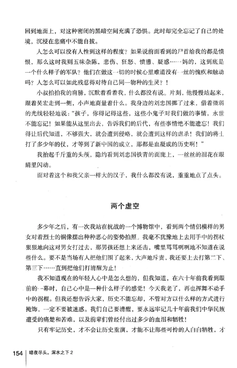 45.《暗夜尽头，深水之下-2》[之后如何编著][重庆出版社][978-7-229-05766-4][2012.10][P306]_绝版书_天涯系列_t涯_《天涯神贴去水印纯干货收藏版-汇总版》天涯的干货[pdf]_天涯社区优质书籍