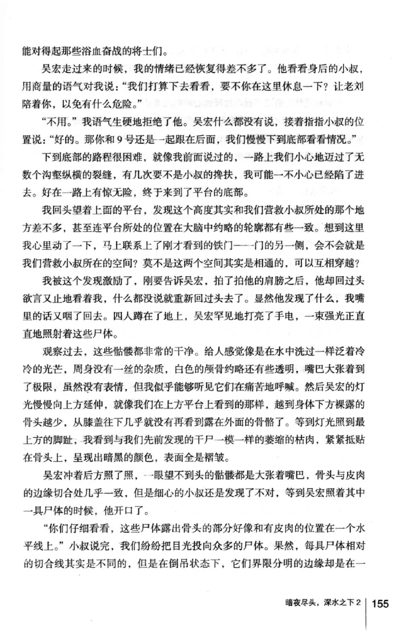 45.《暗夜尽头，深水之下-2》[之后如何编著][重庆出版社][978-7-229-05766-4][2012.10][P306]_绝版书_天涯系列_t涯_《天涯神贴去水印纯干货收藏版-汇总版》天涯的干货[pdf]_天涯社区优质书籍