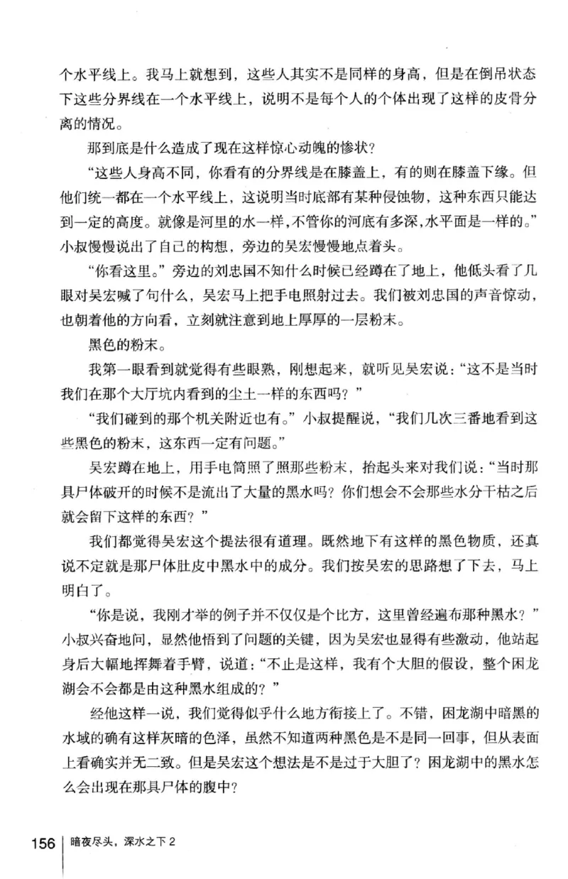 45.《暗夜尽头，深水之下-2》[之后如何编著][重庆出版社][978-7-229-05766-4][2012.10][P306]_绝版书_天涯系列_t涯_《天涯神贴去水印纯干货收藏版-汇总版》天涯的干货[pdf]_天涯社区优质书籍