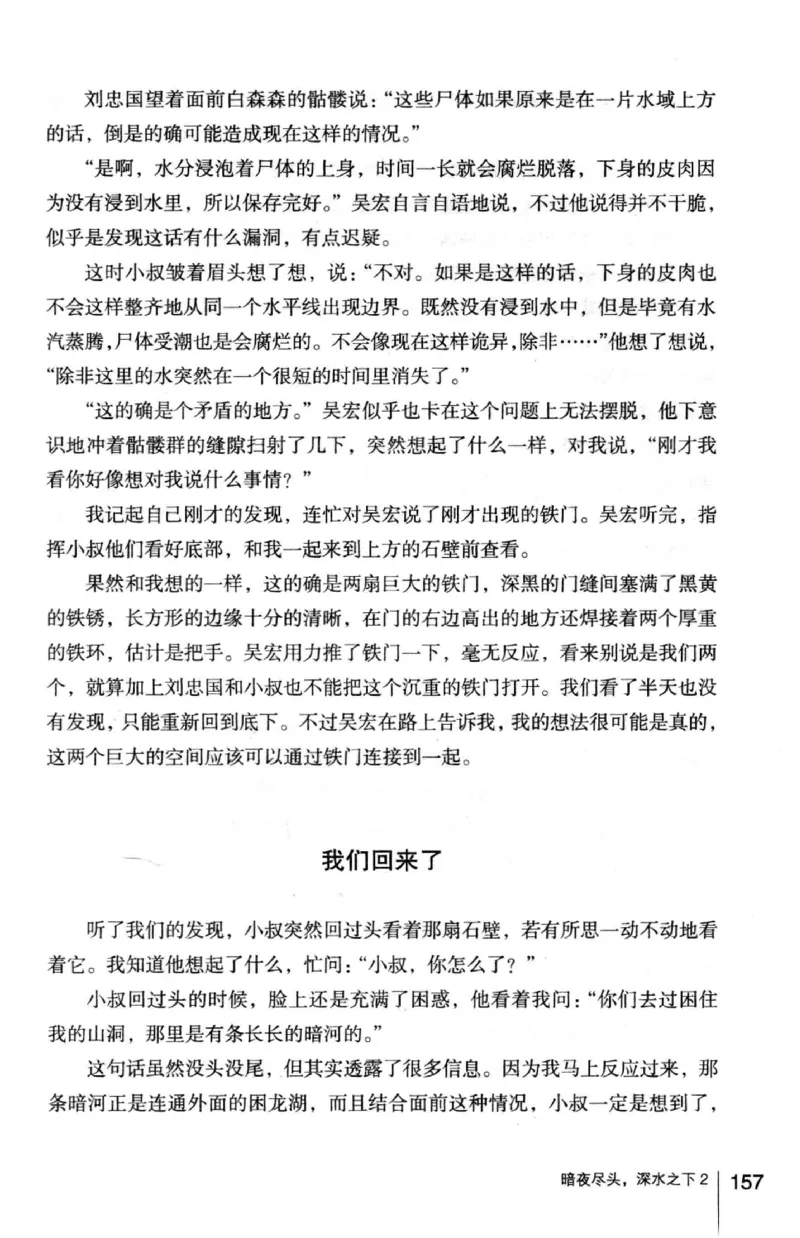 45.《暗夜尽头，深水之下-2》[之后如何编著][重庆出版社][978-7-229-05766-4][2012.10][P306]_绝版书_天涯系列_t涯_《天涯神贴去水印纯干货收藏版-汇总版》天涯的干货[pdf]_天涯社区优质书籍