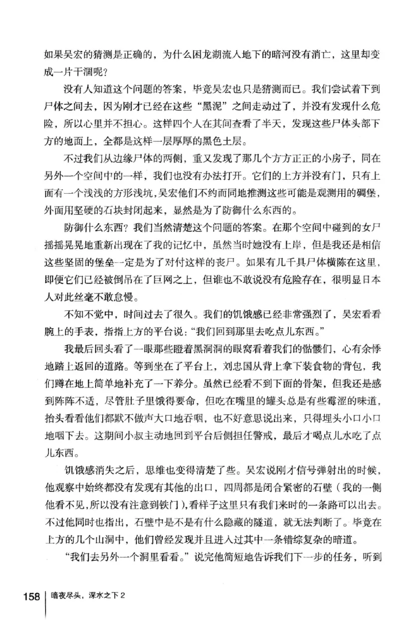 45.《暗夜尽头，深水之下-2》[之后如何编著][重庆出版社][978-7-229-05766-4][2012.10][P306]_绝版书_天涯系列_t涯_《天涯神贴去水印纯干货收藏版-汇总版》天涯的干货[pdf]_天涯社区优质书籍