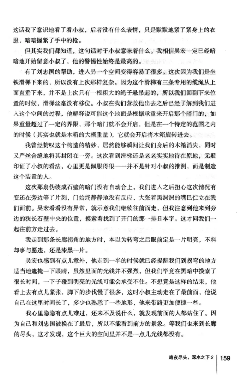 45.《暗夜尽头，深水之下-2》[之后如何编著][重庆出版社][978-7-229-05766-4][2012.10][P306]_绝版书_天涯系列_t涯_《天涯神贴去水印纯干货收藏版-汇总版》天涯的干货[pdf]_天涯社区优质书籍