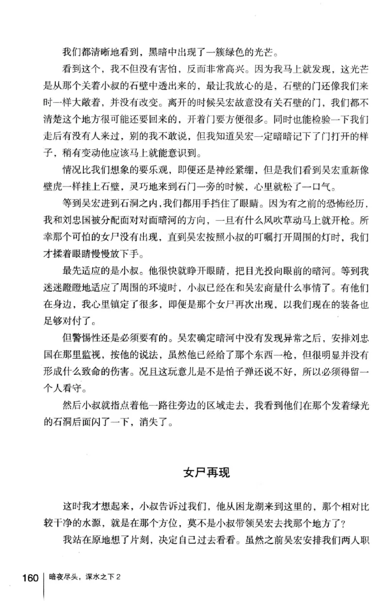 45.《暗夜尽头，深水之下-2》[之后如何编著][重庆出版社][978-7-229-05766-4][2012.10][P306]_绝版书_天涯系列_t涯_《天涯神贴去水印纯干货收藏版-汇总版》天涯的干货[pdf]_天涯社区优质书籍