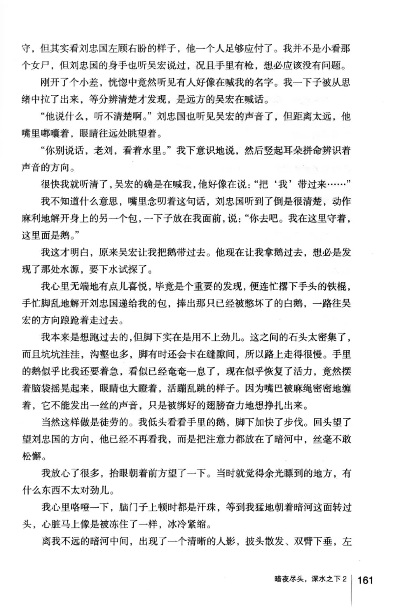 45.《暗夜尽头，深水之下-2》[之后如何编著][重庆出版社][978-7-229-05766-4][2012.10][P306]_绝版书_天涯系列_t涯_《天涯神贴去水印纯干货收藏版-汇总版》天涯的干货[pdf]_天涯社区优质书籍