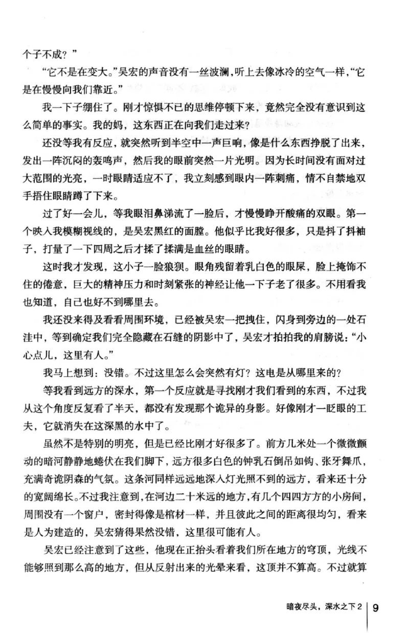 45.《暗夜尽头，深水之下-2》[之后如何编著][重庆出版社][978-7-229-05766-4][2012.10][P306]_绝版书_天涯系列_t涯_《天涯神贴去水印纯干货收藏版-汇总版》天涯的干货[pdf]_天涯社区优质书籍