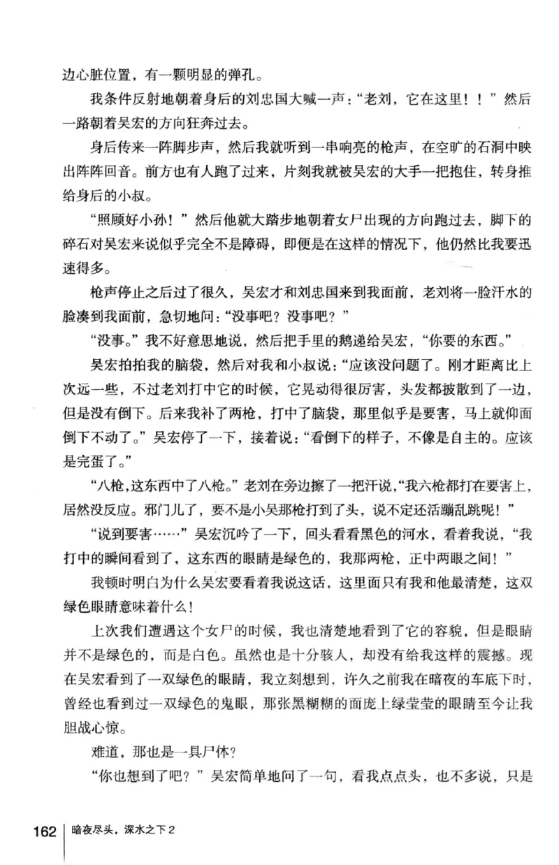 45.《暗夜尽头，深水之下-2》[之后如何编著][重庆出版社][978-7-229-05766-4][2012.10][P306]_绝版书_天涯系列_t涯_《天涯神贴去水印纯干货收藏版-汇总版》天涯的干货[pdf]_天涯社区优质书籍