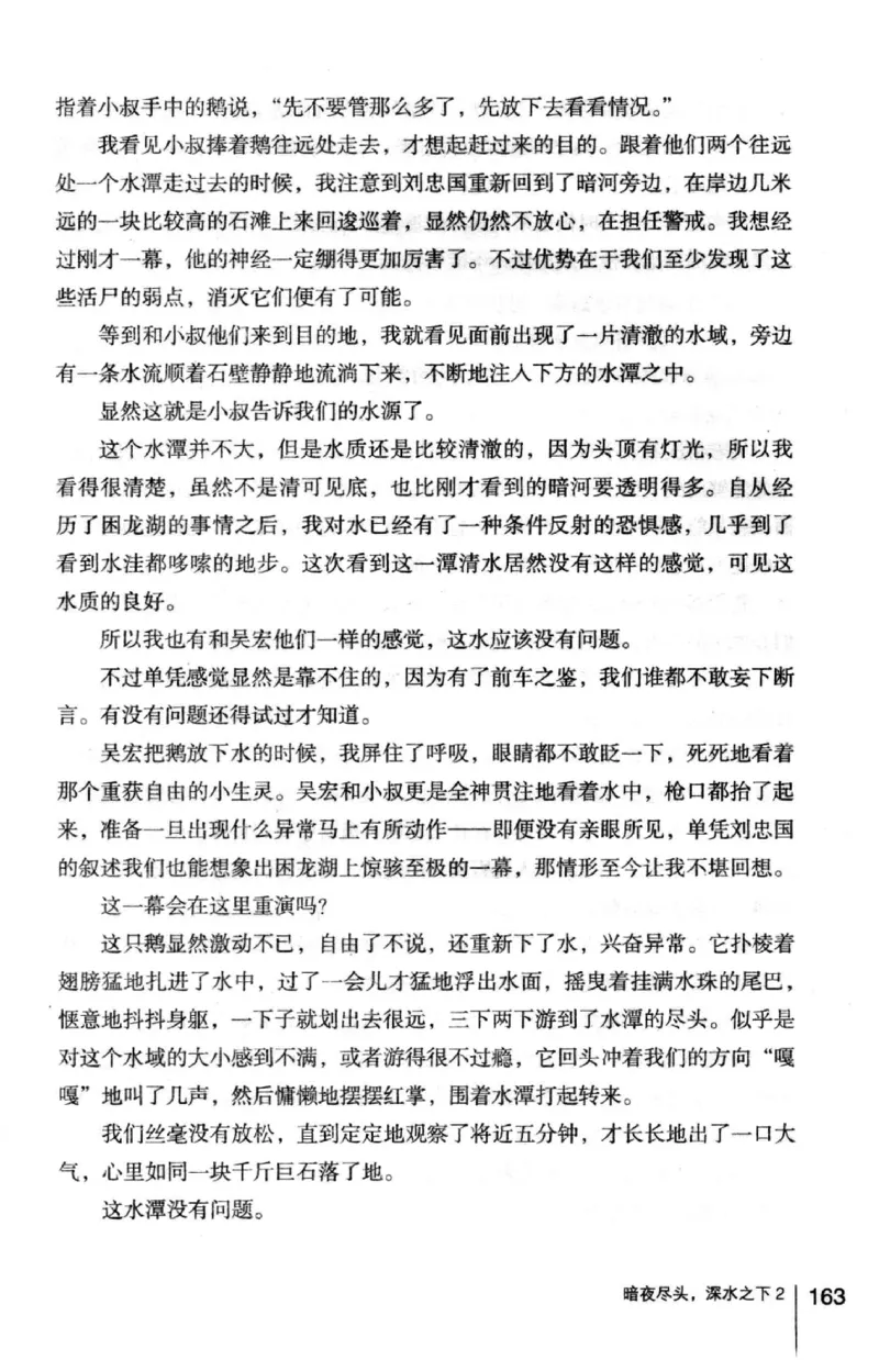 45.《暗夜尽头，深水之下-2》[之后如何编著][重庆出版社][978-7-229-05766-4][2012.10][P306]_绝版书_天涯系列_t涯_《天涯神贴去水印纯干货收藏版-汇总版》天涯的干货[pdf]_天涯社区优质书籍