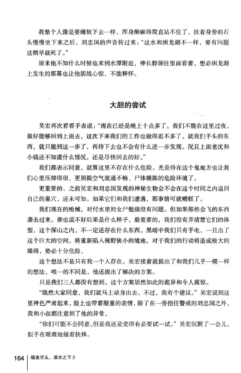 45.《暗夜尽头，深水之下-2》[之后如何编著][重庆出版社][978-7-229-05766-4][2012.10][P306]_绝版书_天涯系列_t涯_《天涯神贴去水印纯干货收藏版-汇总版》天涯的干货[pdf]_天涯社区优质书籍