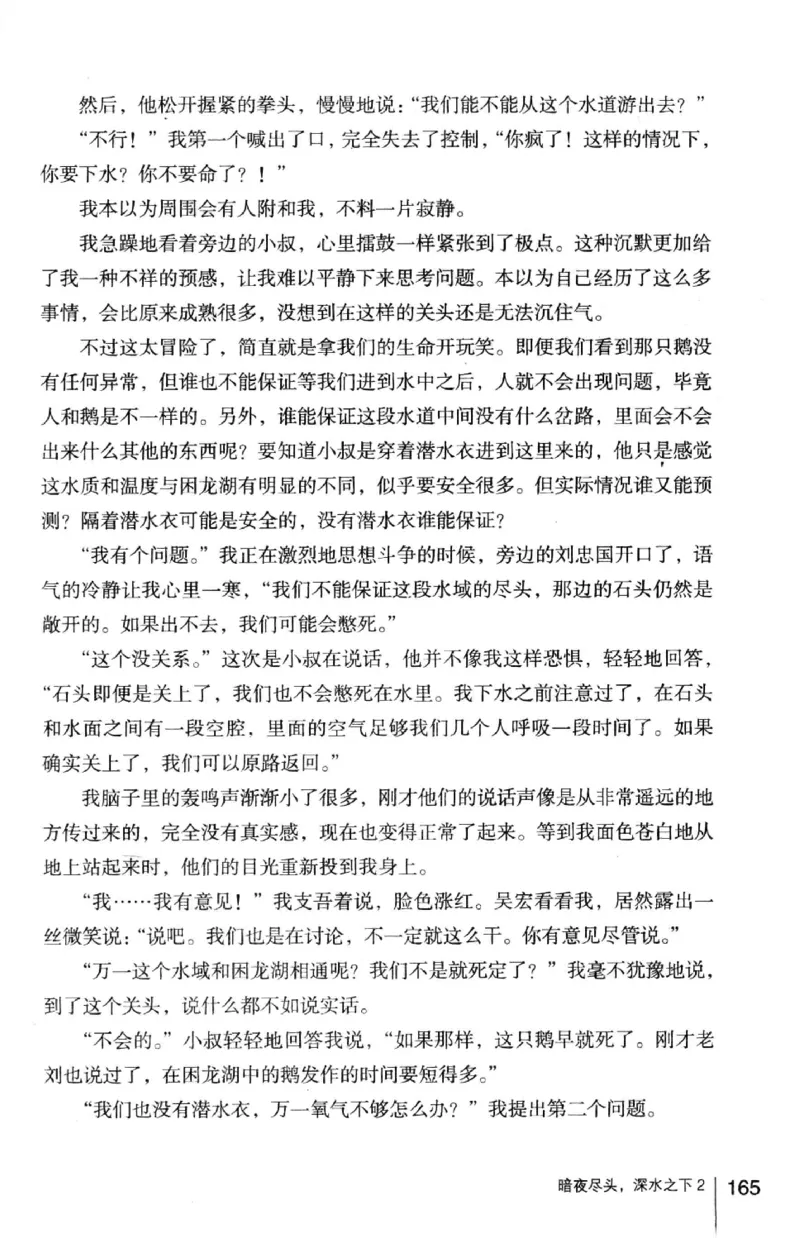 45.《暗夜尽头，深水之下-2》[之后如何编著][重庆出版社][978-7-229-05766-4][2012.10][P306]_绝版书_天涯系列_t涯_《天涯神贴去水印纯干货收藏版-汇总版》天涯的干货[pdf]_天涯社区优质书籍