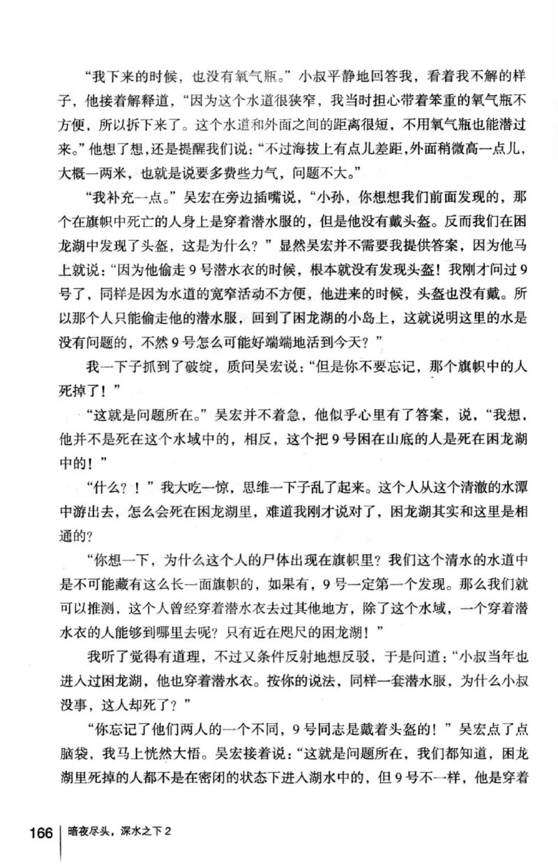 45.《暗夜尽头，深水之下-2》[之后如何编著][重庆出版社][978-7-229-05766-4][2012.10][P306]_绝版书_天涯系列_t涯_《天涯神贴去水印纯干货收藏版-汇总版》天涯的干货[pdf]_天涯社区优质书籍