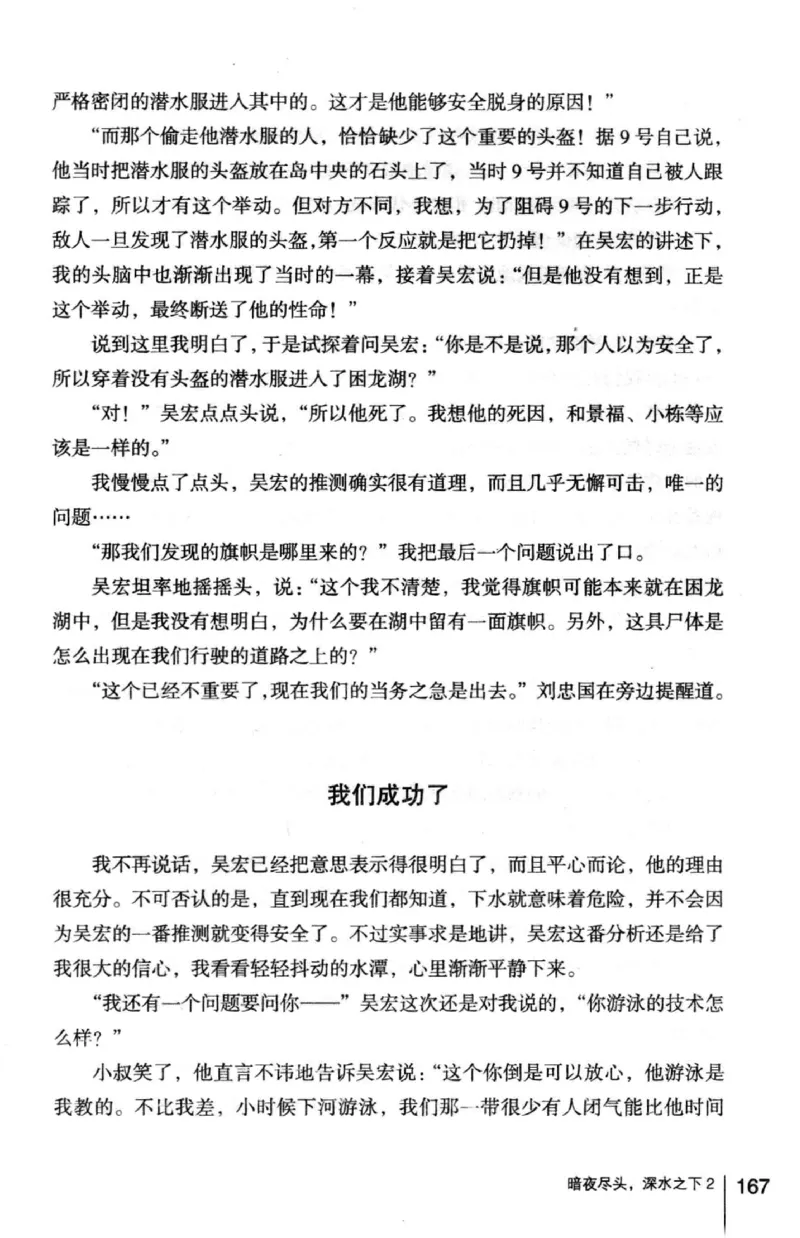 45.《暗夜尽头，深水之下-2》[之后如何编著][重庆出版社][978-7-229-05766-4][2012.10][P306]_绝版书_天涯系列_t涯_《天涯神贴去水印纯干货收藏版-汇总版》天涯的干货[pdf]_天涯社区优质书籍