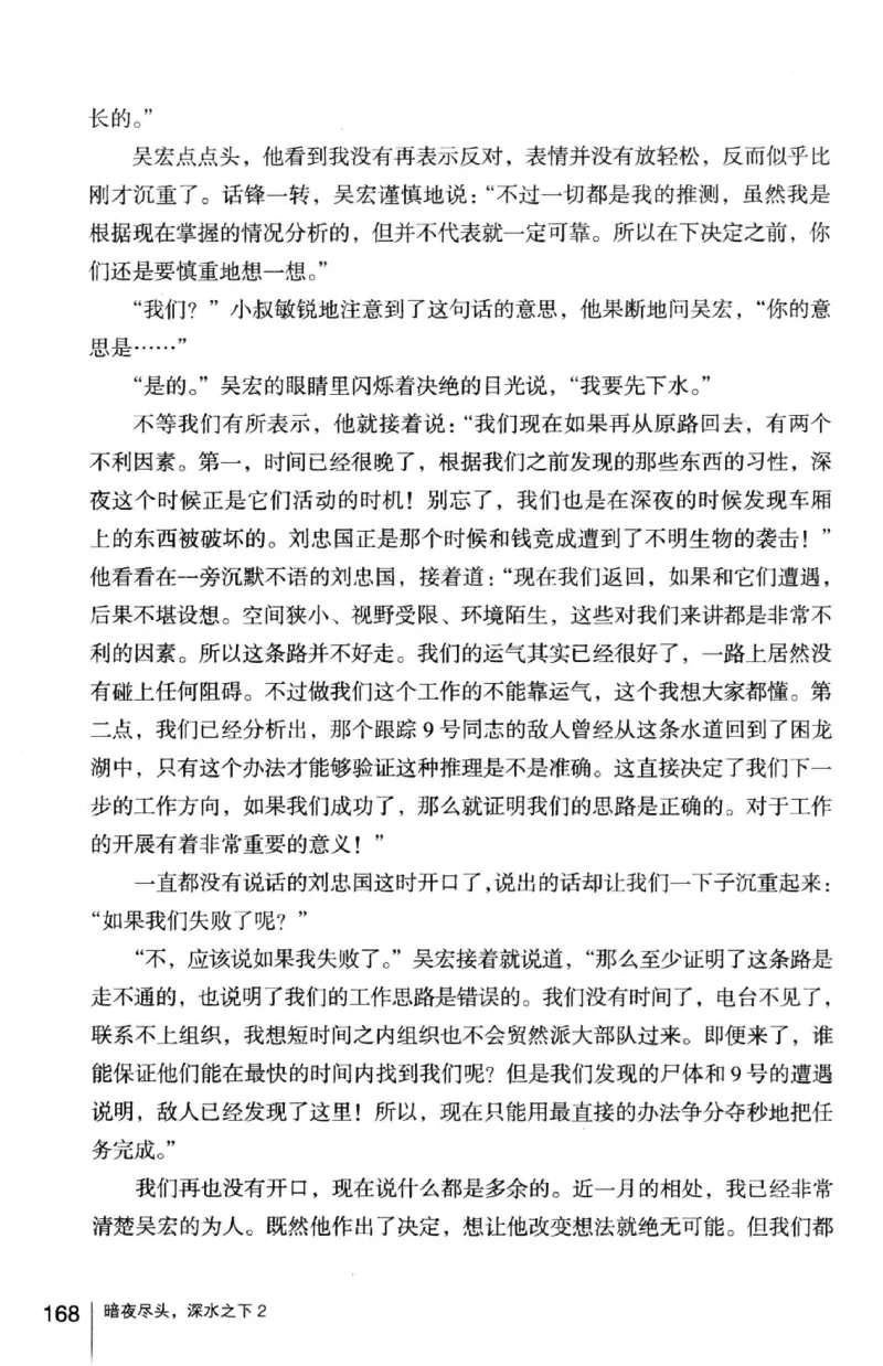 45.《暗夜尽头，深水之下-2》[之后如何编著][重庆出版社][978-7-229-05766-4][2012.10][P306]_绝版书_天涯系列_t涯_《天涯神贴去水印纯干货收藏版-汇总版》天涯的干货[pdf]_天涯社区优质书籍