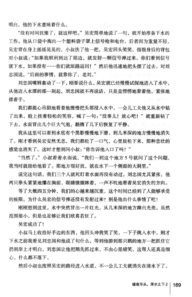 45.《暗夜尽头，深水之下-2》[之后如何编著][重庆出版社][978-7-229-05766-4][2012.10][P306]_绝版书_天涯系列_t涯_《天涯神贴去水印纯干货收藏版-汇总版》天涯的干货[pdf]_天涯社区优质书籍