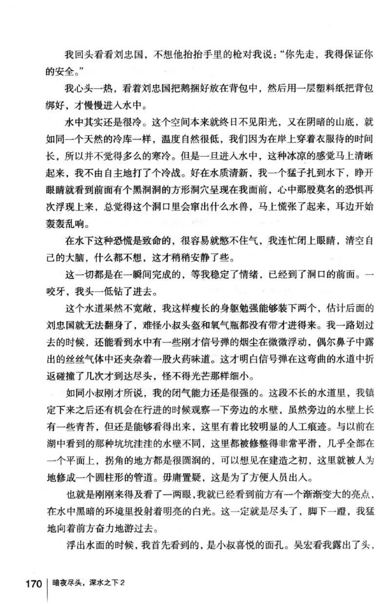 45.《暗夜尽头，深水之下-2》[之后如何编著][重庆出版社][978-7-229-05766-4][2012.10][P306]_绝版书_天涯系列_t涯_《天涯神贴去水印纯干货收藏版-汇总版》天涯的干货[pdf]_天涯社区优质书籍