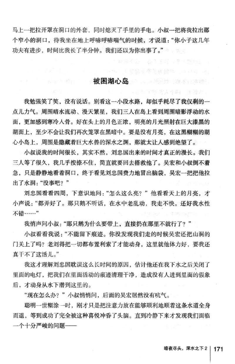 45.《暗夜尽头，深水之下-2》[之后如何编著][重庆出版社][978-7-229-05766-4][2012.10][P306]_绝版书_天涯系列_t涯_《天涯神贴去水印纯干货收藏版-汇总版》天涯的干货[pdf]_天涯社区优质书籍