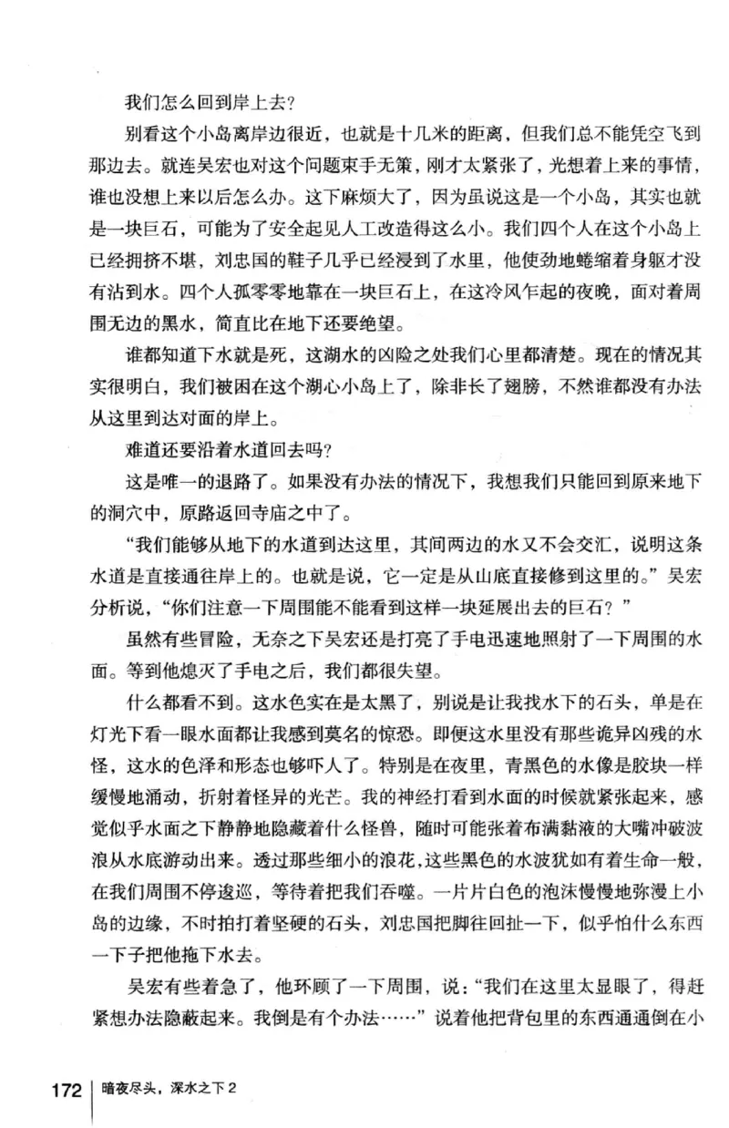 45.《暗夜尽头，深水之下-2》[之后如何编著][重庆出版社][978-7-229-05766-4][2012.10][P306]_绝版书_天涯系列_t涯_《天涯神贴去水印纯干货收藏版-汇总版》天涯的干货[pdf]_天涯社区优质书籍