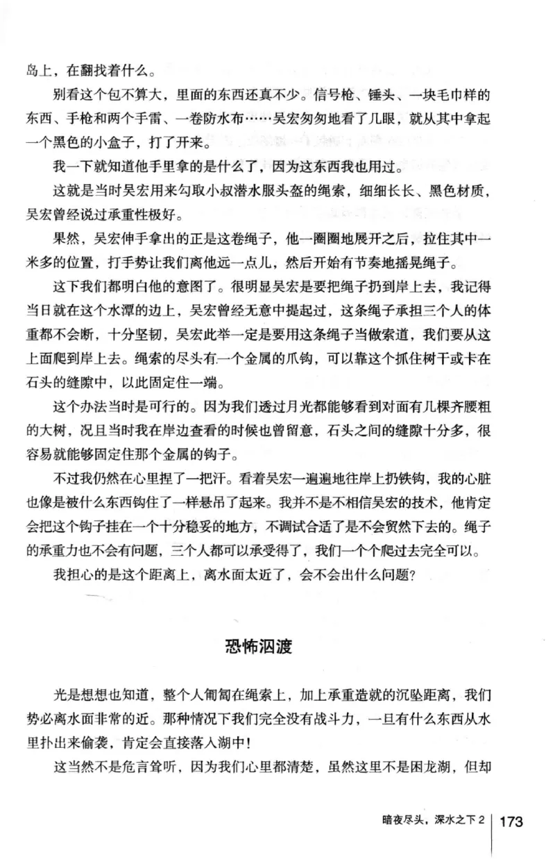 45.《暗夜尽头，深水之下-2》[之后如何编著][重庆出版社][978-7-229-05766-4][2012.10][P306]_绝版书_天涯系列_t涯_《天涯神贴去水印纯干货收藏版-汇总版》天涯的干货[pdf]_天涯社区优质书籍