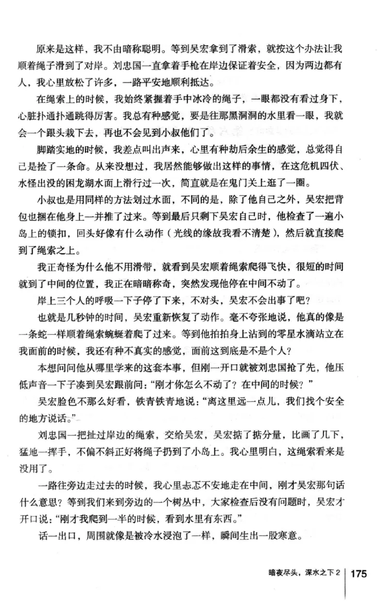 45.《暗夜尽头，深水之下-2》[之后如何编著][重庆出版社][978-7-229-05766-4][2012.10][P306]_绝版书_天涯系列_t涯_《天涯神贴去水印纯干货收藏版-汇总版》天涯的干货[pdf]_天涯社区优质书籍