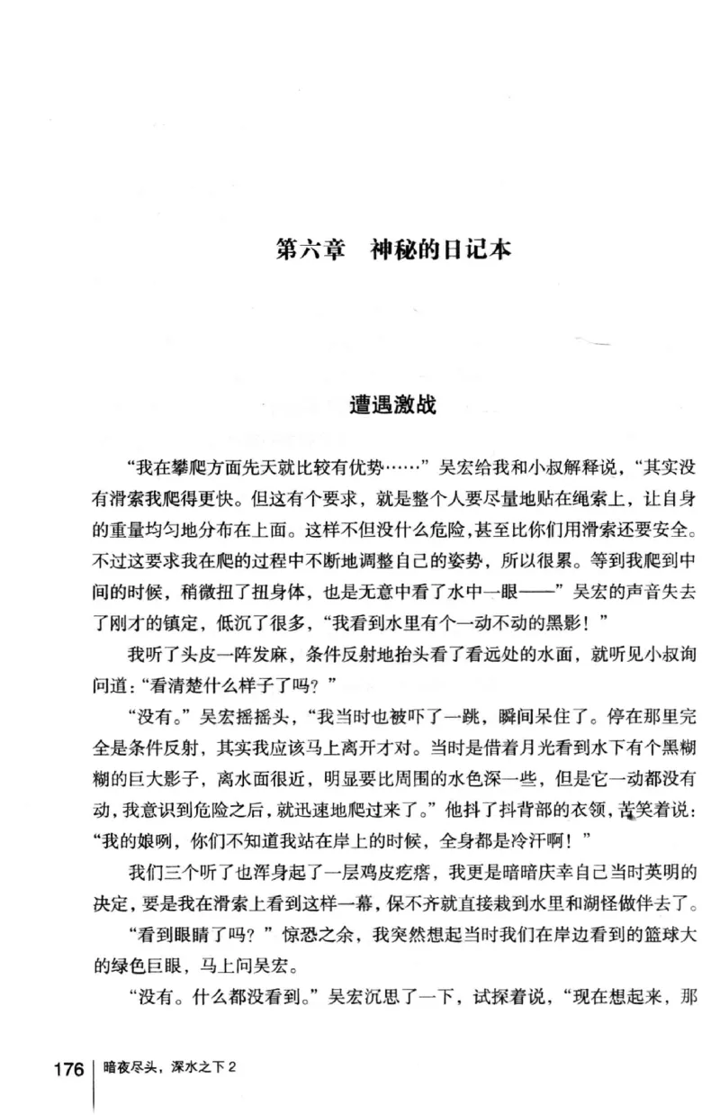 45.《暗夜尽头，深水之下-2》[之后如何编著][重庆出版社][978-7-229-05766-4][2012.10][P306]_绝版书_天涯系列_t涯_《天涯神贴去水印纯干货收藏版-汇总版》天涯的干货[pdf]_天涯社区优质书籍