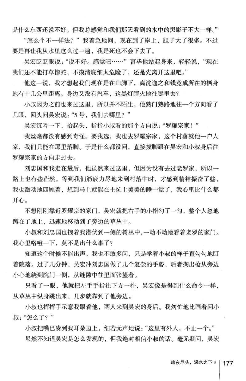 45.《暗夜尽头，深水之下-2》[之后如何编著][重庆出版社][978-7-229-05766-4][2012.10][P306]_绝版书_天涯系列_t涯_《天涯神贴去水印纯干货收藏版-汇总版》天涯的干货[pdf]_天涯社区优质书籍