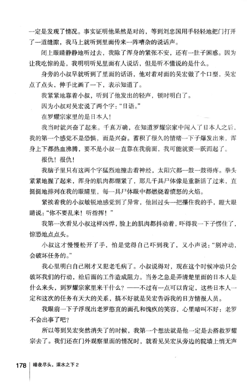 45.《暗夜尽头，深水之下-2》[之后如何编著][重庆出版社][978-7-229-05766-4][2012.10][P306]_绝版书_天涯系列_t涯_《天涯神贴去水印纯干货收藏版-汇总版》天涯的干货[pdf]_天涯社区优质书籍