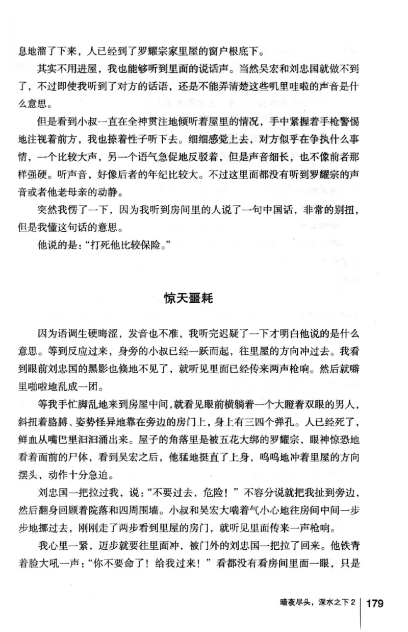 45.《暗夜尽头，深水之下-2》[之后如何编著][重庆出版社][978-7-229-05766-4][2012.10][P306]_绝版书_天涯系列_t涯_《天涯神贴去水印纯干货收藏版-汇总版》天涯的干货[pdf]_天涯社区优质书籍