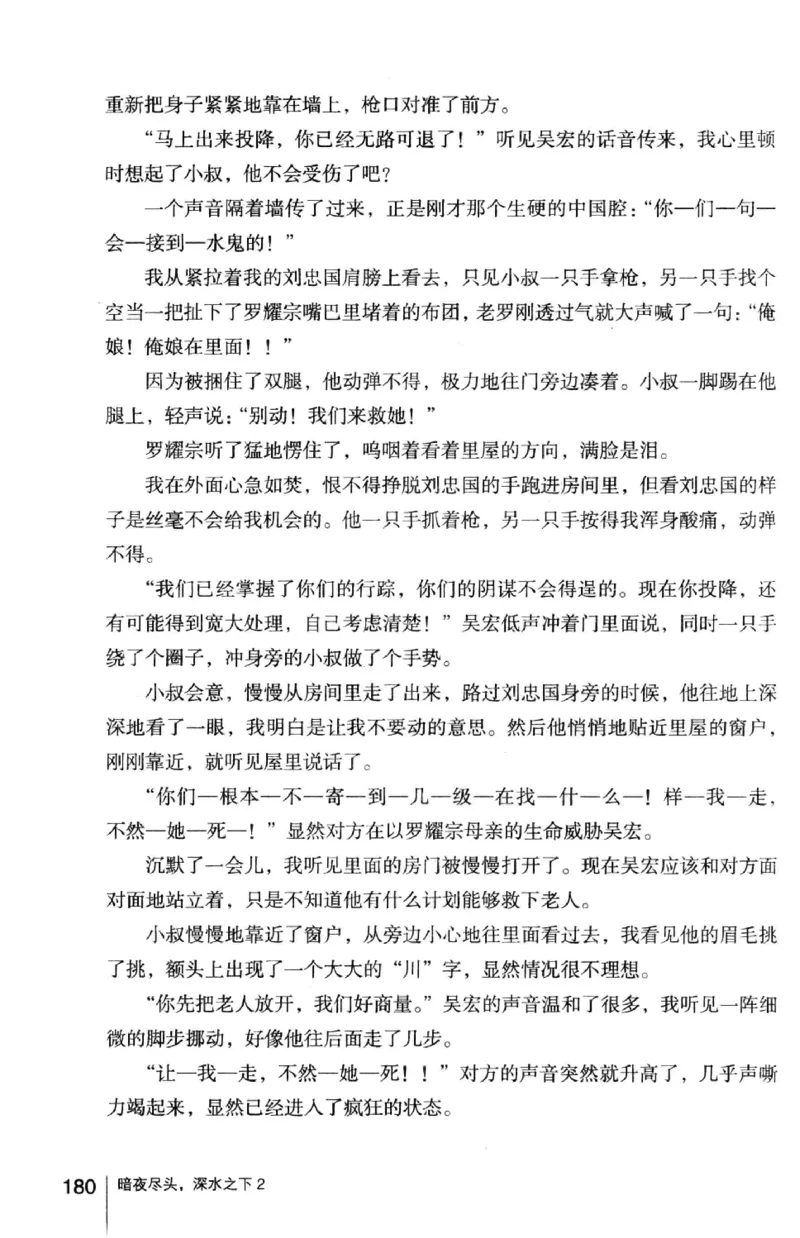 45.《暗夜尽头，深水之下-2》[之后如何编著][重庆出版社][978-7-229-05766-4][2012.10][P306]_绝版书_天涯系列_t涯_《天涯神贴去水印纯干货收藏版-汇总版》天涯的干货[pdf]_天涯社区优质书籍