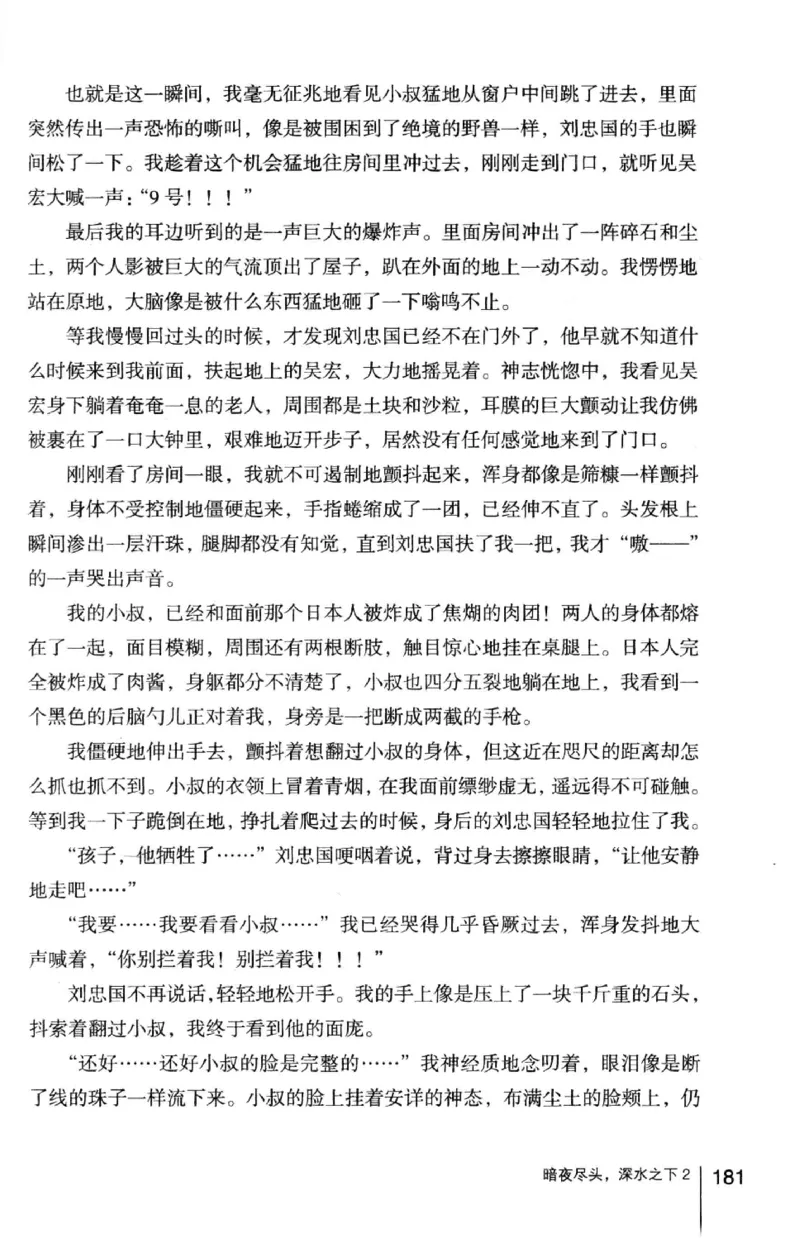 45.《暗夜尽头，深水之下-2》[之后如何编著][重庆出版社][978-7-229-05766-4][2012.10][P306]_绝版书_天涯系列_t涯_《天涯神贴去水印纯干货收藏版-汇总版》天涯的干货[pdf]_天涯社区优质书籍