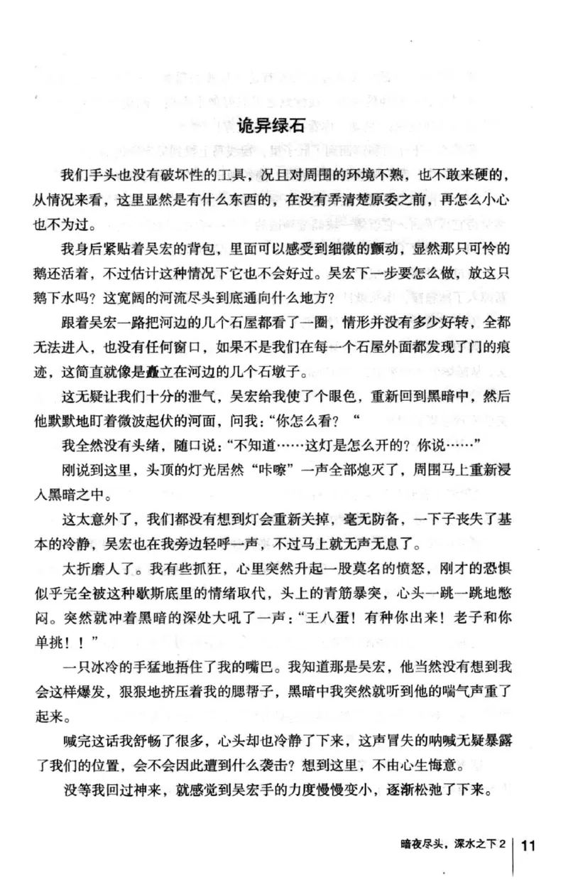 45.《暗夜尽头，深水之下-2》[之后如何编著][重庆出版社][978-7-229-05766-4][2012.10][P306]_绝版书_天涯系列_t涯_《天涯神贴去水印纯干货收藏版-汇总版》天涯的干货[pdf]_天涯社区优质书籍