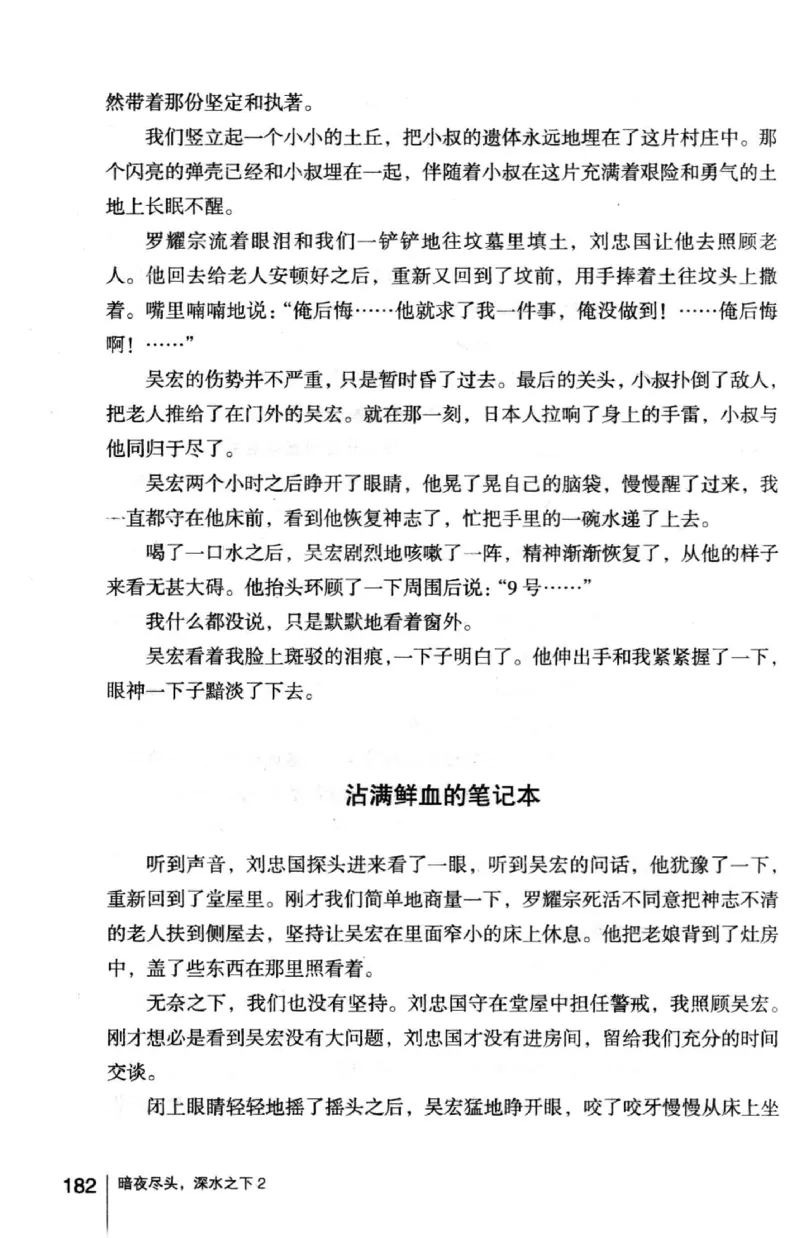 45.《暗夜尽头，深水之下-2》[之后如何编著][重庆出版社][978-7-229-05766-4][2012.10][P306]_绝版书_天涯系列_t涯_《天涯神贴去水印纯干货收藏版-汇总版》天涯的干货[pdf]_天涯社区优质书籍